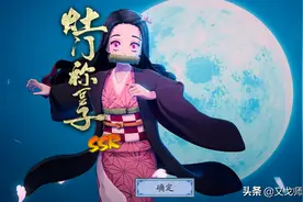 阴阳师：灶门祢豆子一砍再砍还很强，这样PVP和PVE都能就业图片