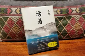 《活着》：无论是谁，都在经历人生最艰难的事图片
