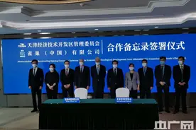 天津稳住外资发展基本盘 世界五百强企业多项投资新项目将落地图片