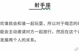 十二星座偷偷喜欢一个人的表现~图片