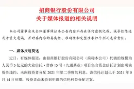 刚刚，又一家大银行理财爆雷！教你两招避雷又赚钱图片