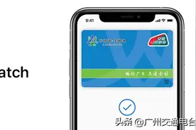 即日起，岭南通·羊城通正式支持苹果手机可全国互通，可享广州市公交票务优惠政策图片