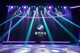 惊了！国区Steam“蒸汽平台”已经过审！或将在年内官宣！图片