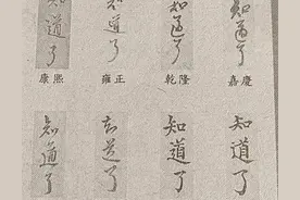 清代几位皇帝的批语，极其少见，喜欢的朋友们快过来欣赏图片