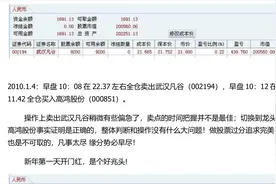 只有做超短线才能一年翻十倍八倍的（游资交割单）图片