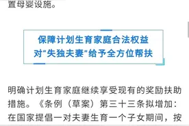 河南拟修改计生条例：明确三孩生育政策、​夫妻双方新增育儿假图片