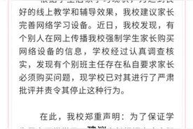 辽宁一中学要求上网课须安监控，市教育局：老师个人行为 正在处理图片