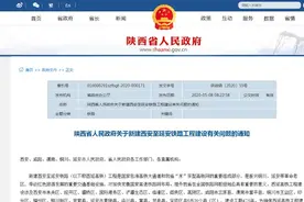 陕西发布重要通知！这些地方将征地拆迁！涉及全省5市20个县区图片