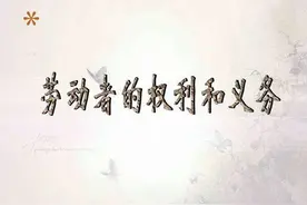 劳动法规定工作时间，劳动法规定每月的工作时间不能超过多少小时图片