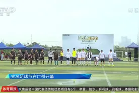 网易足球节告诉你：刚迎来两周年庆典的实况，为啥获得普遍赞扬？图片