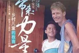 一个在中国贫困山区无偿支教多年的德国帅哥——卢安克图片