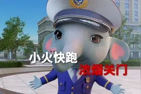 消防科普动画《福吉报到》之火场逃生秘诀图片