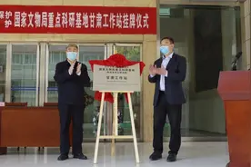 考古发掘现场文物和纸质文物保护两个国家文物局重点科研基地甘肃工作站在甘肃省文物考古研究所挂牌成立图片