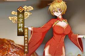 当熟悉的家乡菜被“拟人化”，躲过烤鸭御姐，却被热干面萝莉萌翻图片