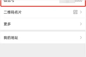 微信号可以修改啦，友情提示：这次不要再设成现任的名字/生日了图片