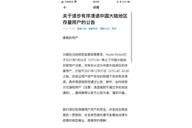 虚拟货币交易所停新清退 币圈大限将至图片