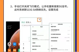 「5G小技巧」轻松打开5G开关，教你网速飞起图片