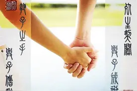 死生契阔，与子成说图片