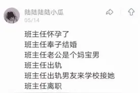 “班主任怀孕时被绿，学生吃瓜吃到撑！”内容太精彩了，哈哈哈图片