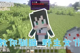 我的世界番外篇06：教你在MC里拥有自己的女仆！做饭战斗都精通！