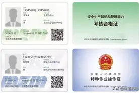 焊工特种作业操作证电子卡是假的吗，和实体卡有什么区别图片