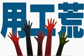 工人：用工荒的背后，是工人无尊严的劳动和工厂的不人性化管理图片