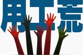 工人：用工荒的背后，是工人无尊严的劳动和工厂的不人性化管理图片