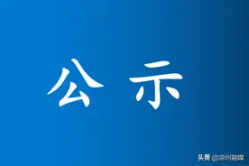 《凉州区部分地块村镇规划调整方案》规划公示图片