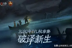 《第五人格》IVL选手故事：Gr_皮皮限——天赋与努力兼具图片