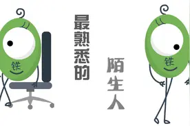 小善微课堂之最熟悉的陌生人图片