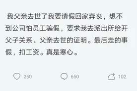 父亲过世向公司请假，结果公司：去派出所开父子关系与死亡证明图片