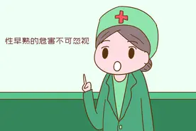 别等到孩子“性早熟”才知道，原来诱因就在身边，应该早点阻止图片