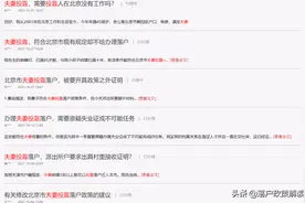和北京人结婚，能拿北京户口吗？图片