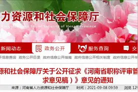 官方发布！河南省职称评审办法试行文件已发出，速看图片