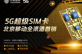 极速通讯+大存储 5G超级SIM卡为行业带来另一种可能图片