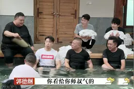 郭德纲带徒弟泡温泉显亲疏地位，徒孙下不去池子，烧饼最受疼爱图片