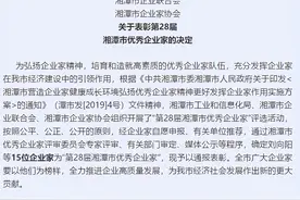 湖南槟榔企业家获评“第28届湘潭市优秀企业家”荣誉称号图片