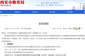 西安中小学、幼儿园明天开学图片