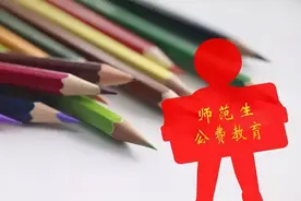 17所山东省大学都在招收公费师范生，考上有补助，毕业有“编制”图片