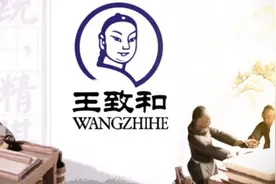 王致和341年的沧桑岁月----中国名牌产品图片