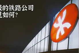 这个世界级的铁路公司，去年的表现如何？图片
