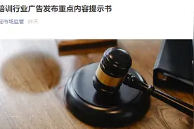 北京率先出政策：这些广告词，教培机构今后都不能用了图片