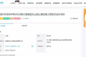 总投资约4.54亿，江西黎川S534即将改建图片