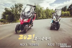 3.98w起，进口倒三轮AD1和AD3提前执行国产CKD售价图片