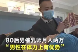 宝妈大胆启用“男催乳师”，却遭到丈夫反对：太前卫了图片