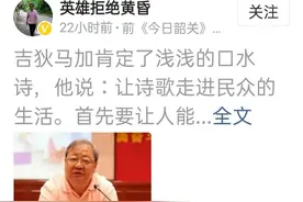 中国作协官员吉狄马加肯定贾浅浅，是有他的思想根源的图片