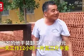 58岁父亲搬瓦20年供女儿上大学：你永远不知道，爸有多爱你！图片