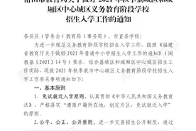 最新划片出炉！莆田中心城区义务教育阶段公办学校招生方案公布图片