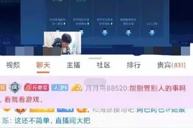 国服第一铠南瓜被爆出丑闻，200w礼物打水漂，网友：渣男图片