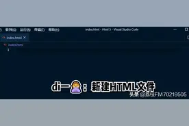 「懒人必学小技巧」利用VSCode编写html和css时，一些便捷方法图片